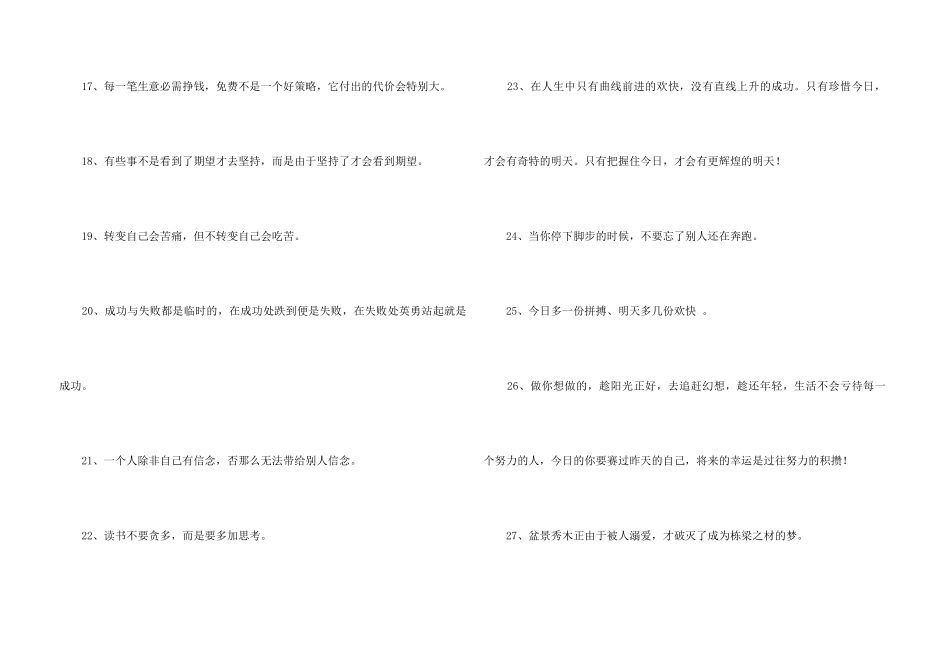 鼓励人加油的_第3页