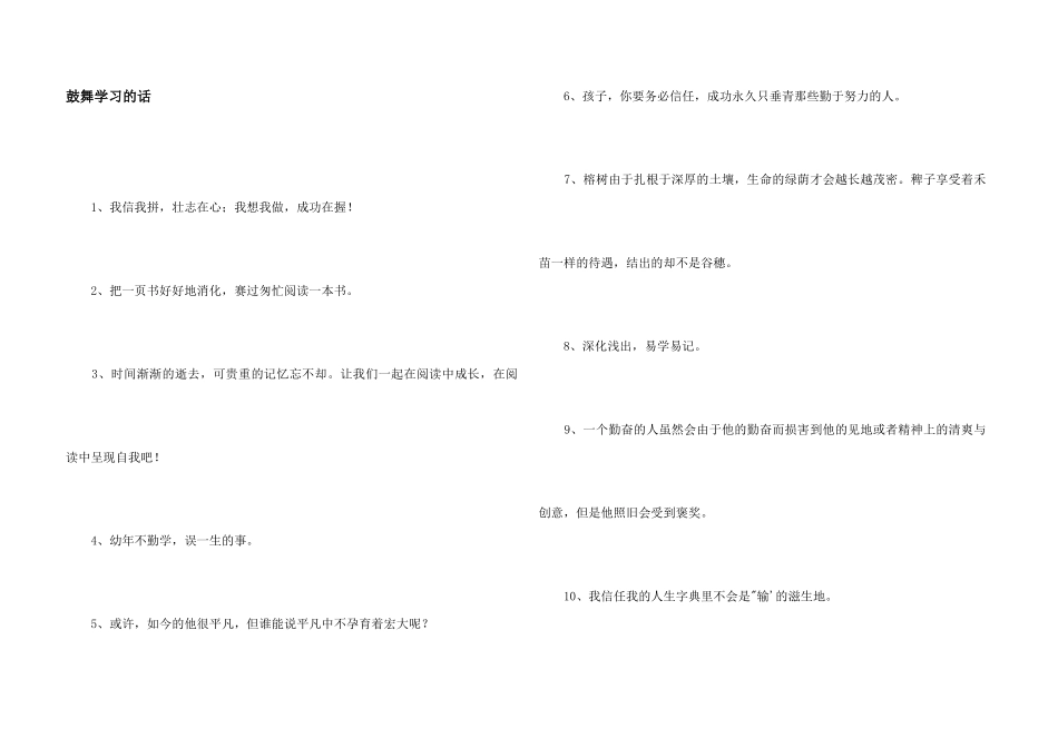 鼓励学习的话_第1页