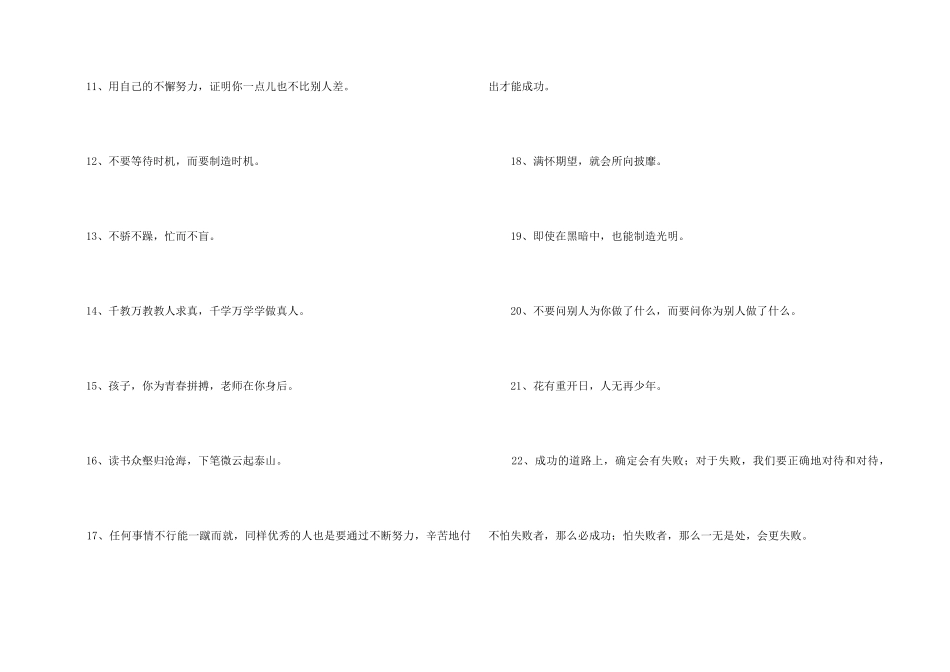 鼓励学习的话_第2页