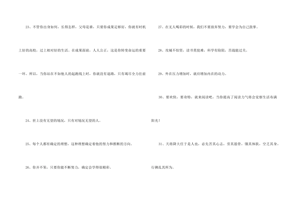 鼓励学习的话_第3页