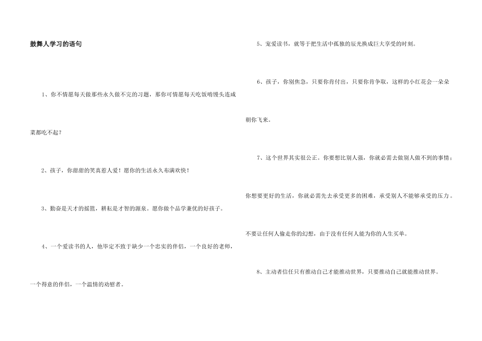 鼓励人学习的语句_第1页