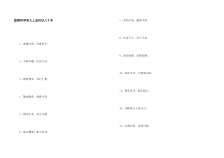 鼓励学生努力上进的话八个字