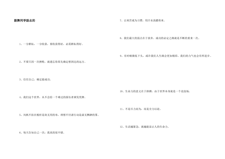 鼓励学生励志的_第1页