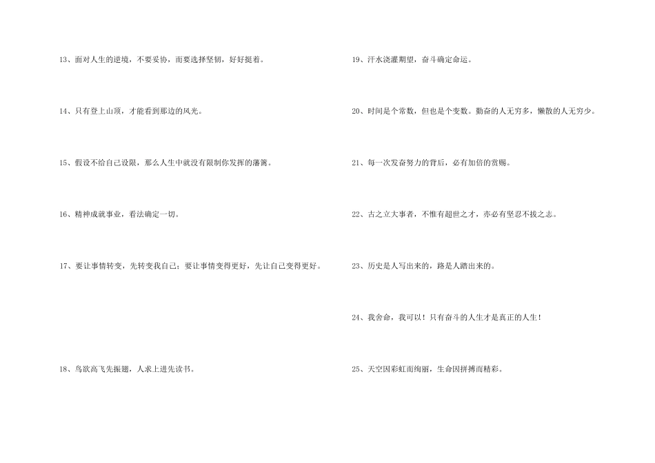 鼓励学生励志的_第2页