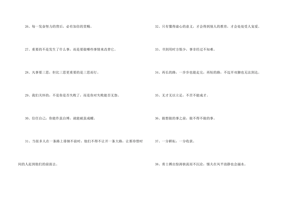 鼓励学生励志的_第3页