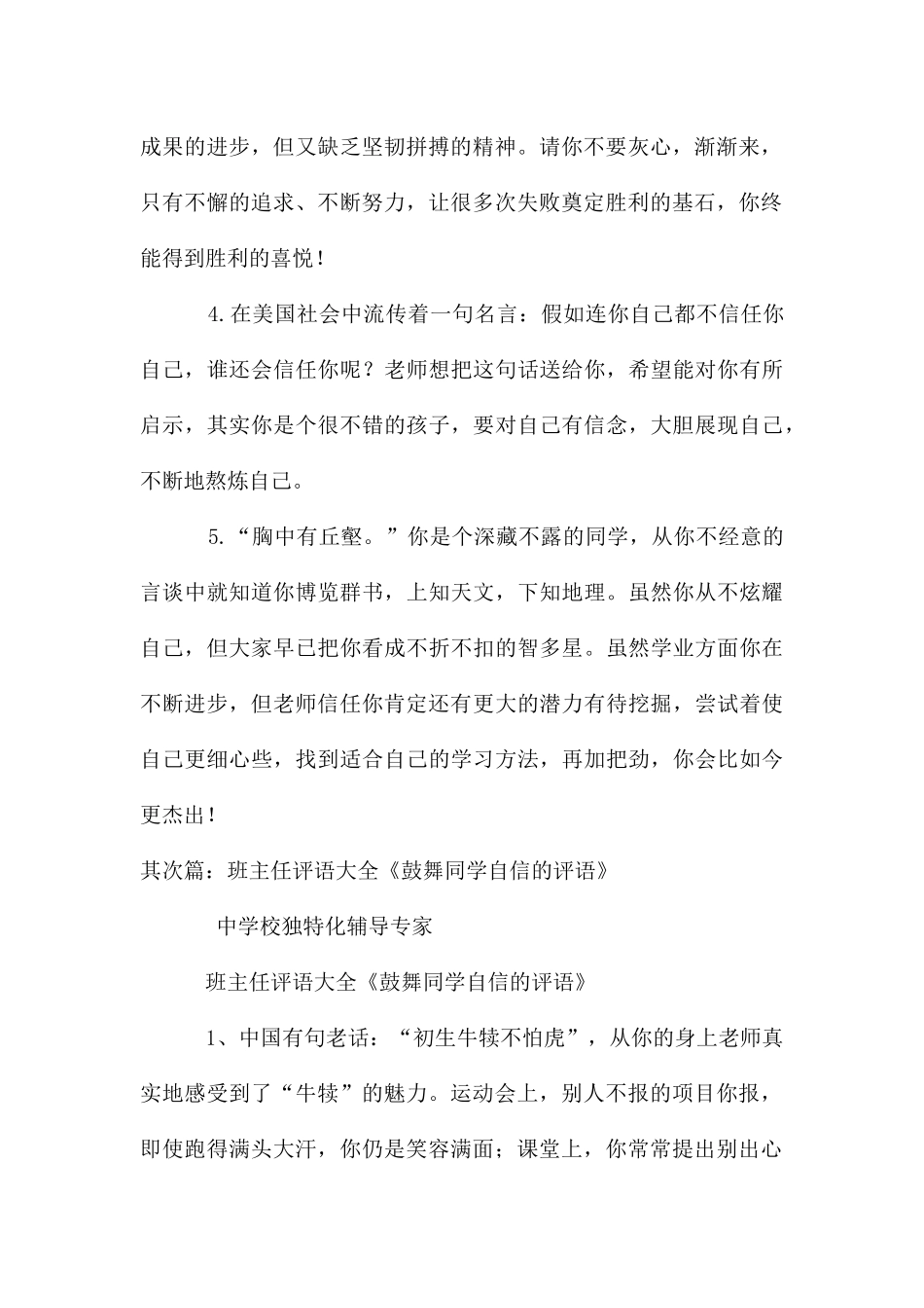 鼓励学生要充满自信的班主任评语_第2页