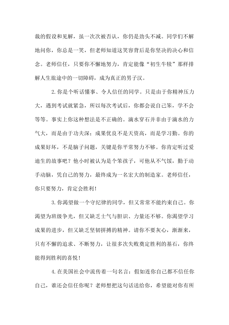 鼓励学生要充满自信的班主任评语_第3页