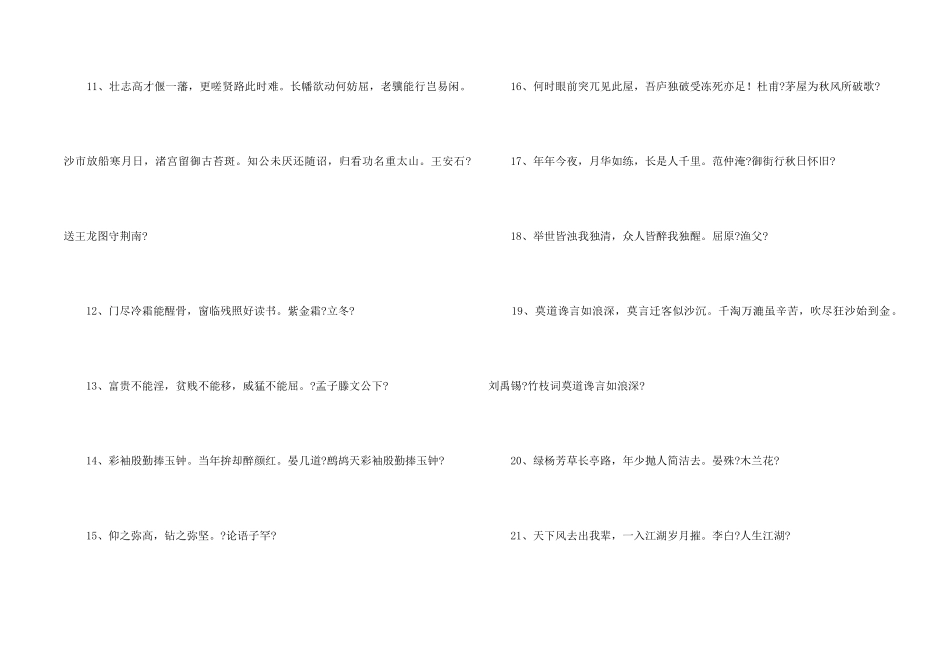 鼓励学生诗句_第2页