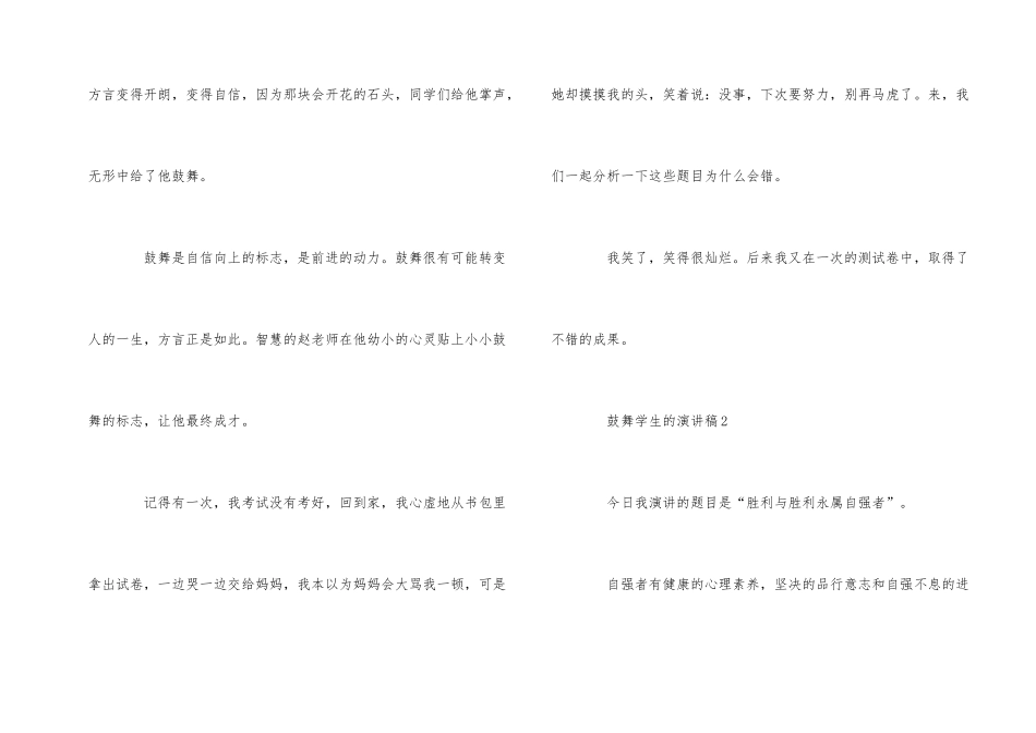 鼓励学生的演讲稿5篇_第2页