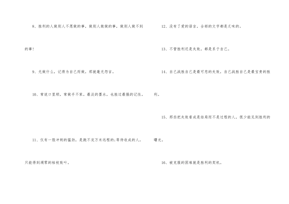 鼓励孩子励志成才的名言_第2页