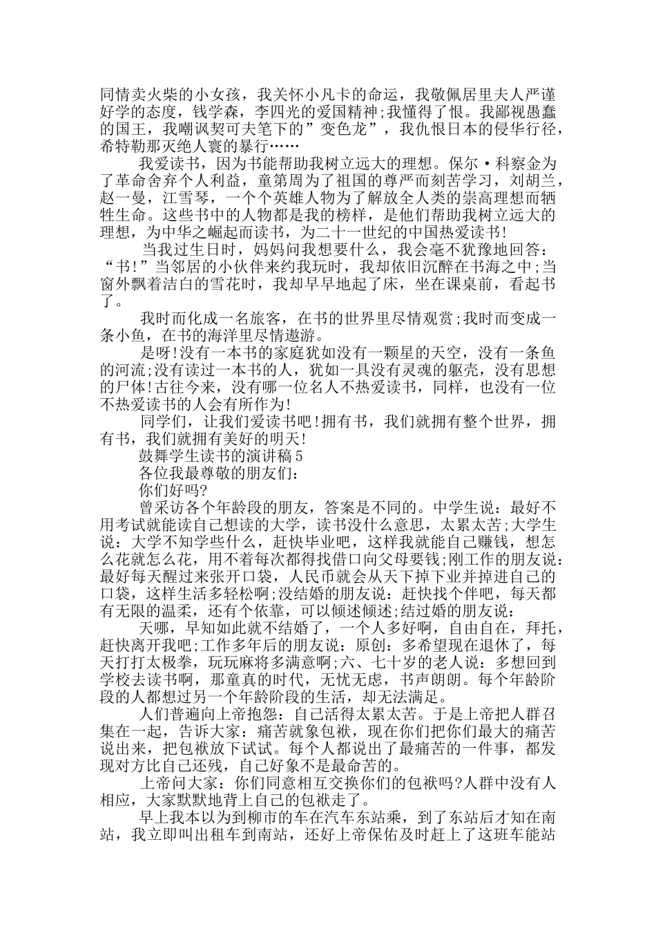 鼓励学生读书的演讲稿5分钟_第3页