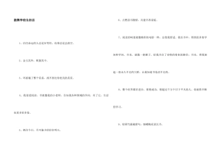 鼓励小学生的话