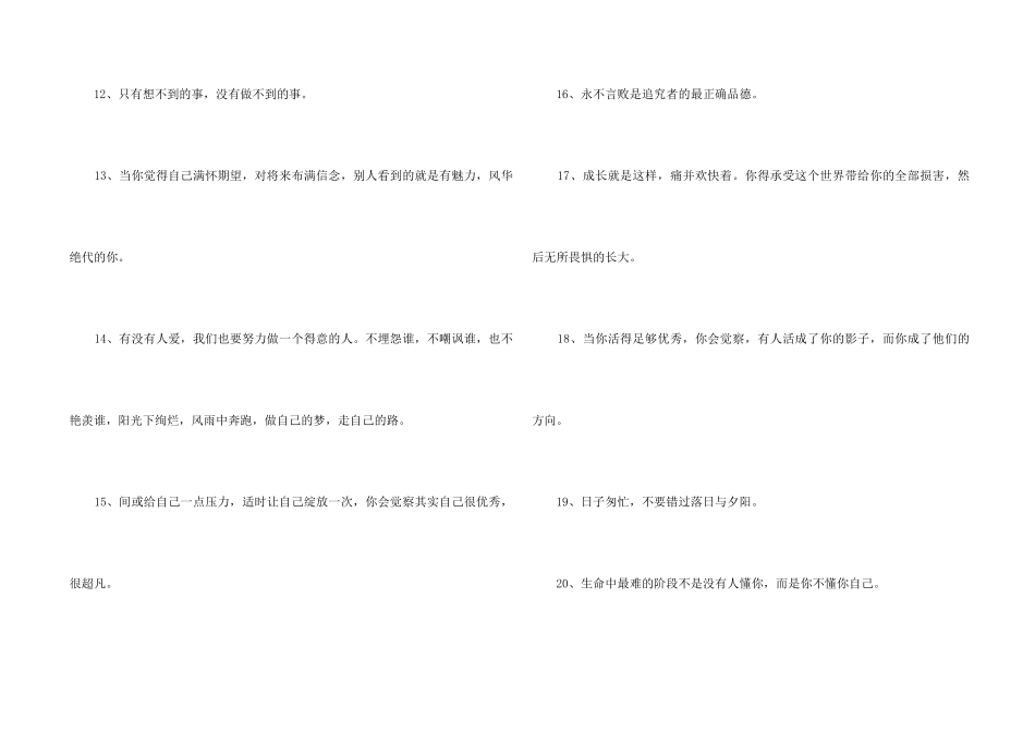 鼓励自己励志的经典语句_第2页