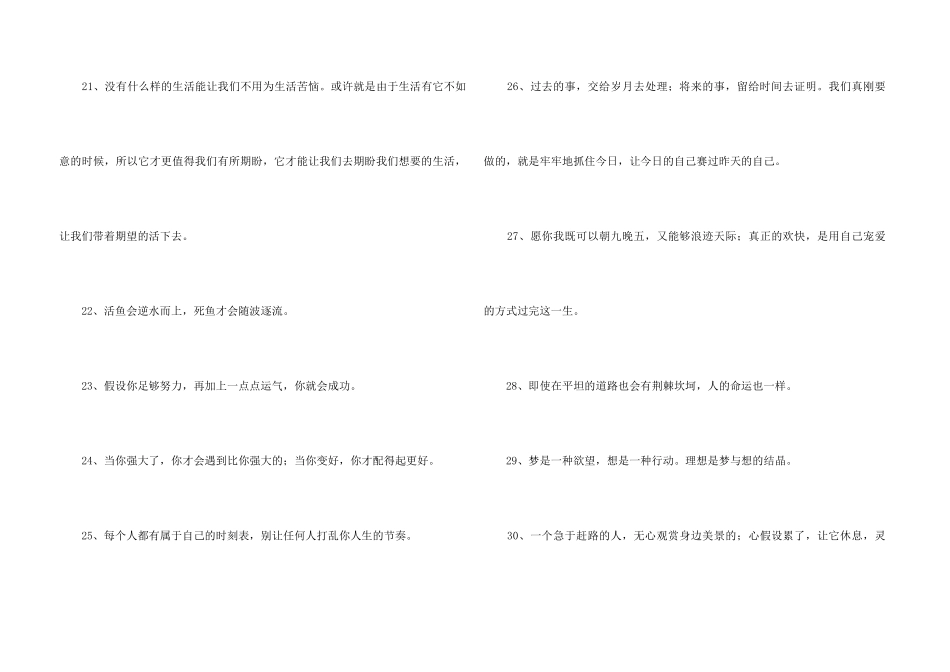 鼓励自己励志的经典语句_第3页