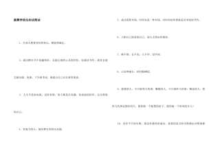 鼓励小学生的话简单