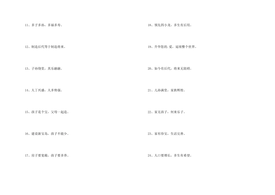 鼓励生育的宣传口号_第2页