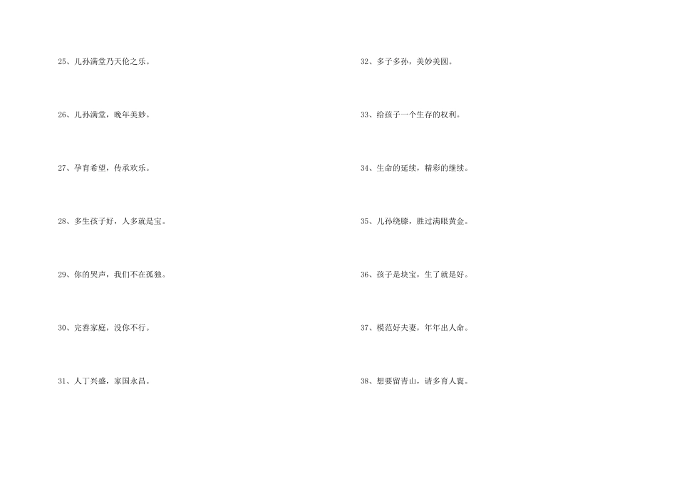 鼓励生育的宣传口号_第3页