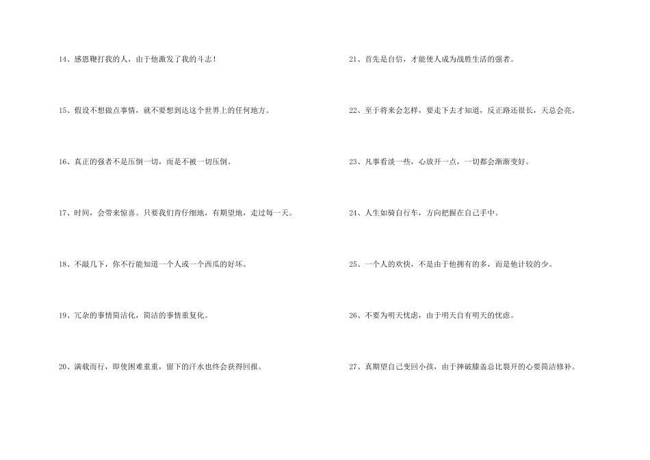 鼓励残疾人的简短_第2页