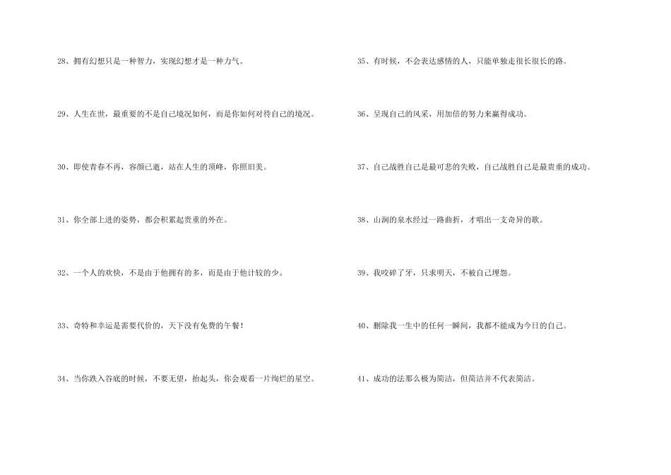 鼓励残疾人的简短_第3页