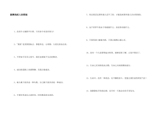 鼓励残疾人的简短