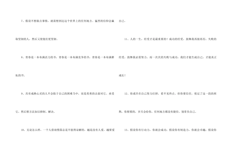 鼓励正在努力朋友的_第2页
