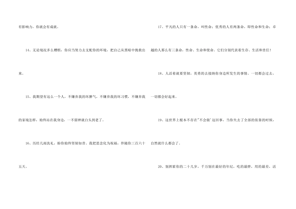 鼓励正在努力朋友的_第3页