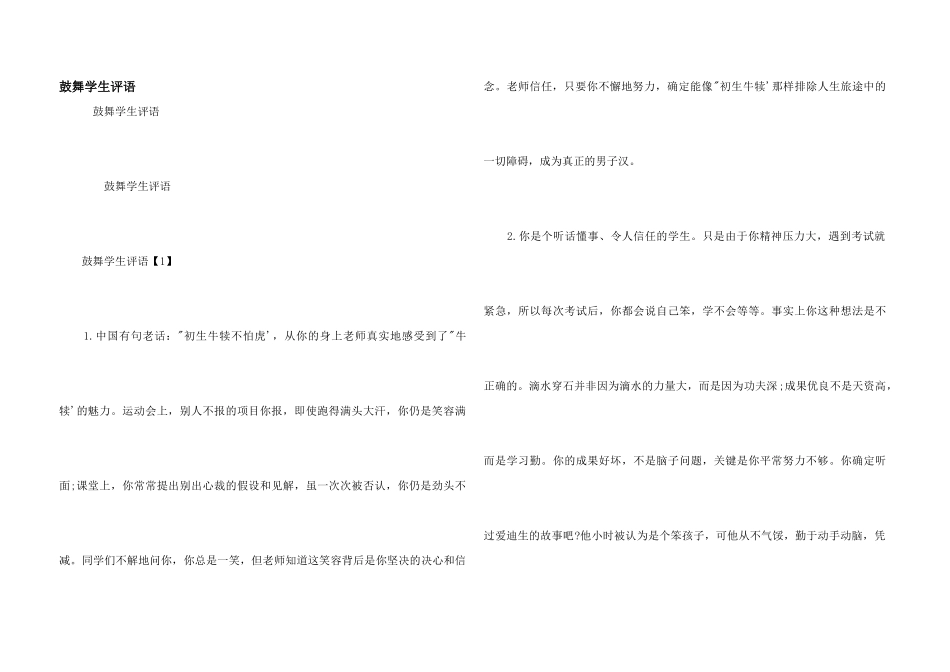 鼓励学生评语_第1页