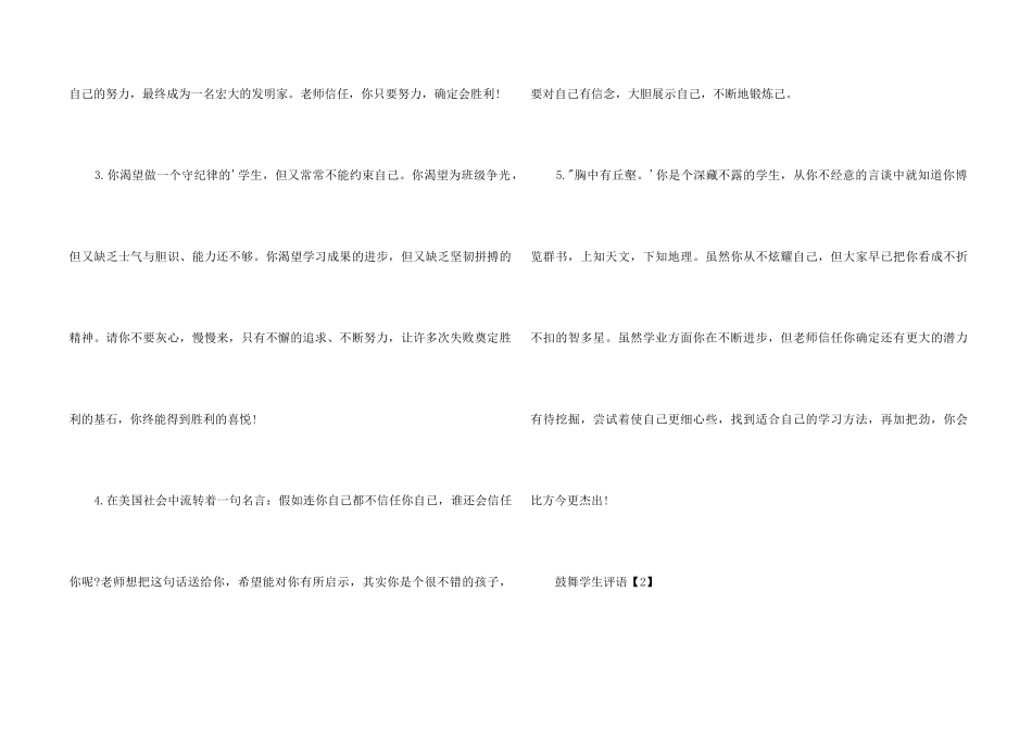 鼓励学生评语_第2页