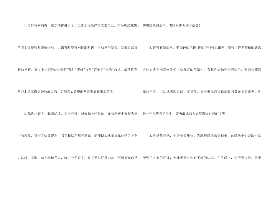 鼓励学生评语_第3页