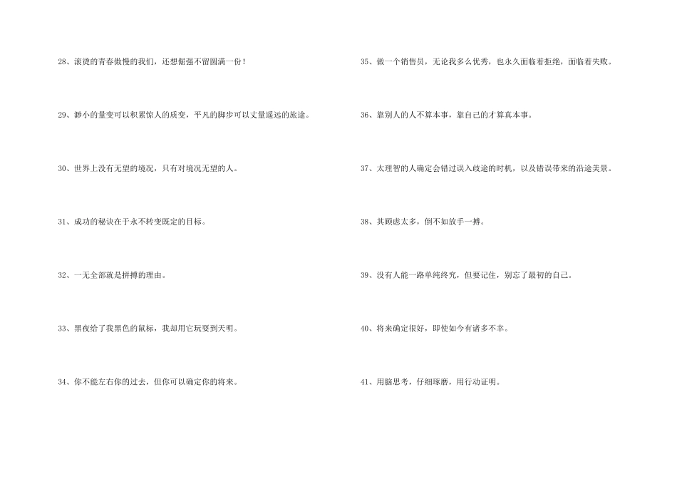 鼓励自己生活的心情名言_第3页