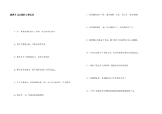 鼓励自己生活的心情名言