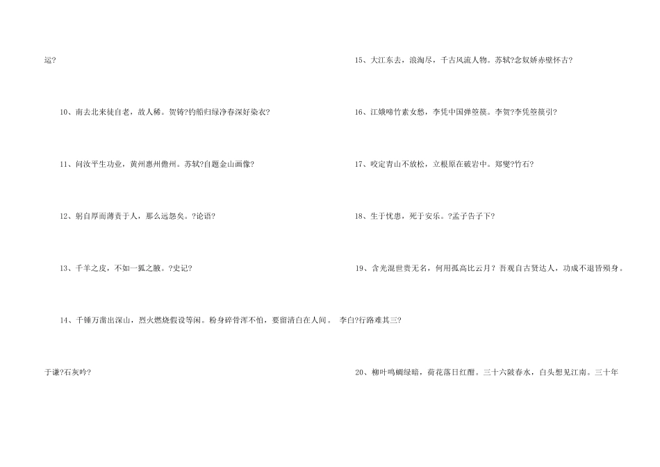 鼓励孩子努力成长正能量的诗词的_第2页