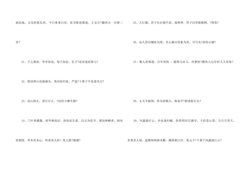 鼓励孩子努力成长正能量的诗词的_第3页