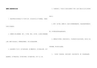 鼓励项目困难的话语