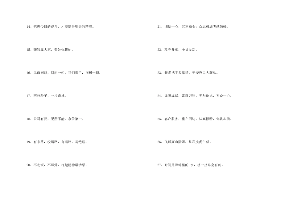 鼓励销售团队激励冲刺业绩的口号_第2页