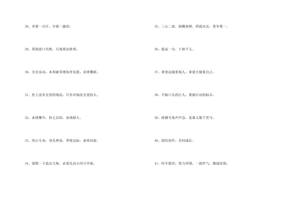 鼓励销售团队激励冲刺业绩的口号_第3页