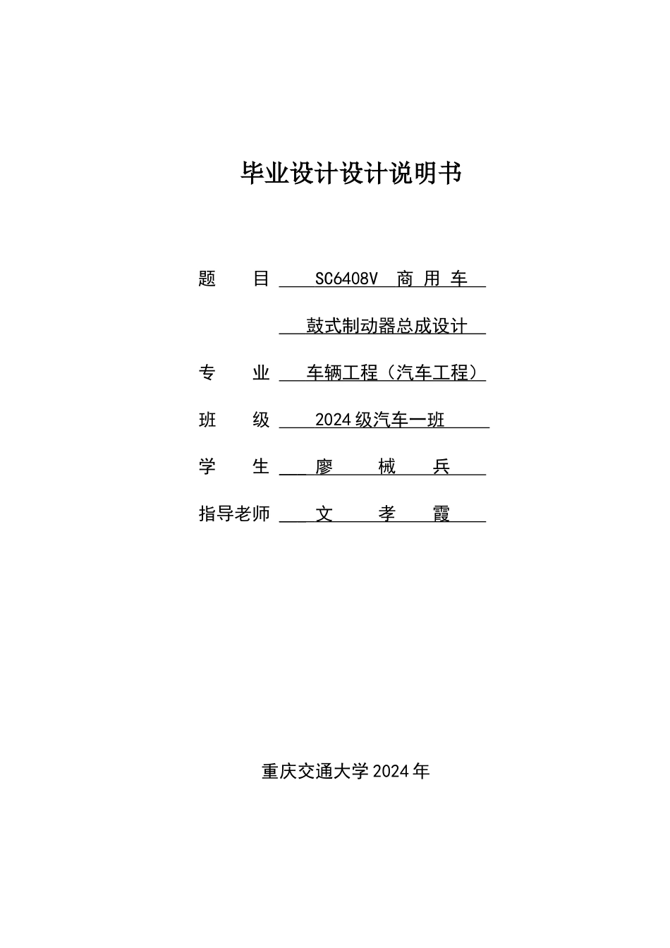 鼓式制动器设计_第1页
