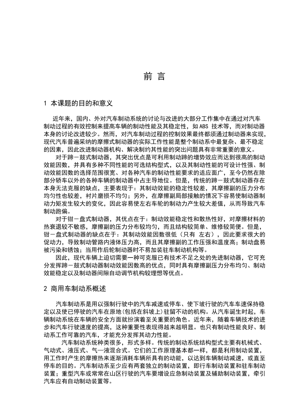 鼓式制动器设计_第2页