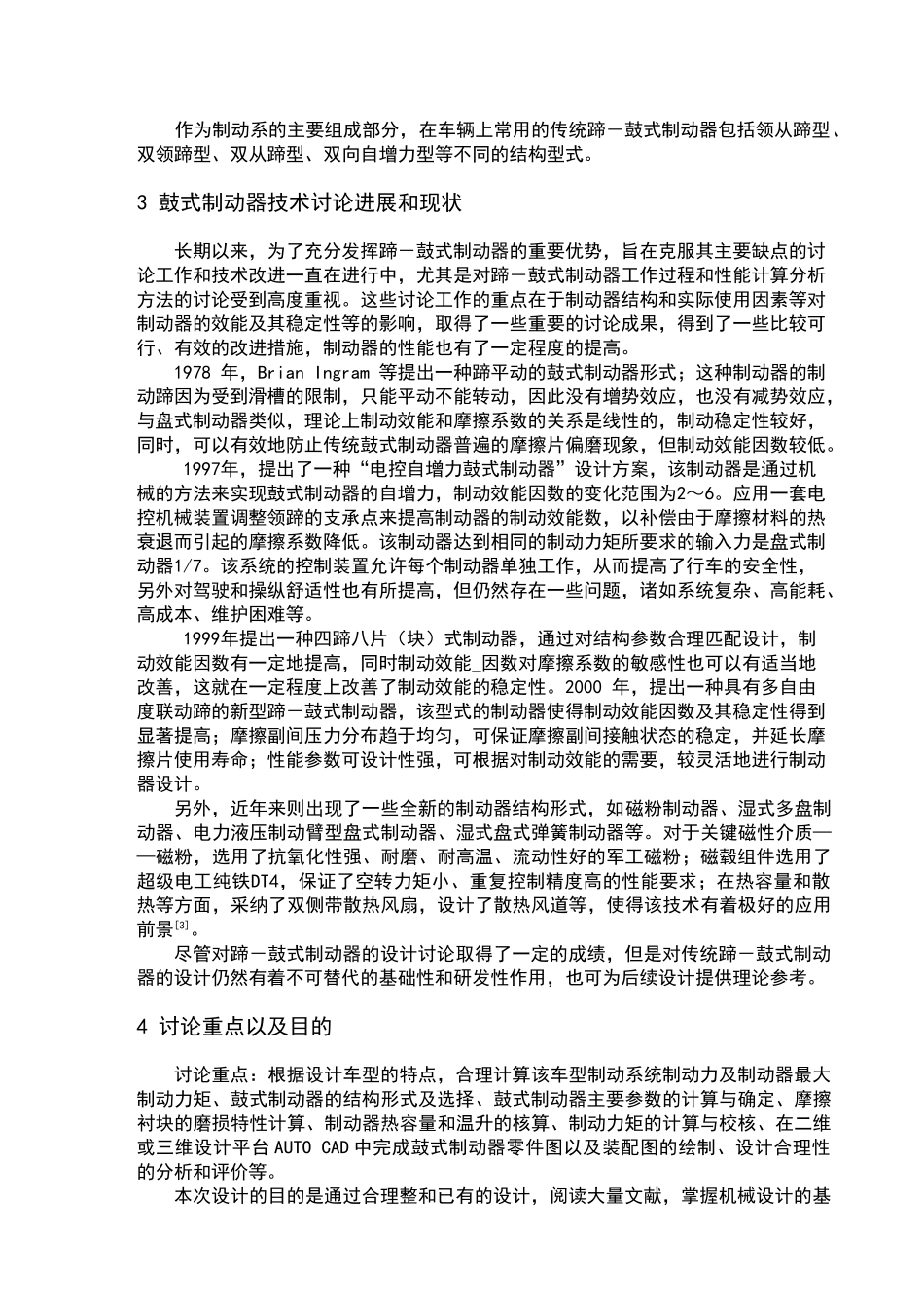 鼓式制动器设计_第3页