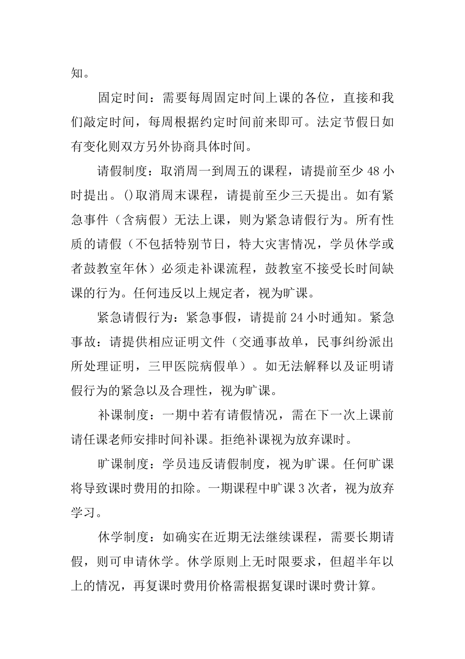 鼓教室学员规章制度手册_第2页