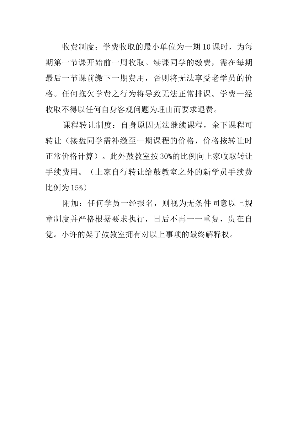 鼓教室学员规章制度手册_第3页