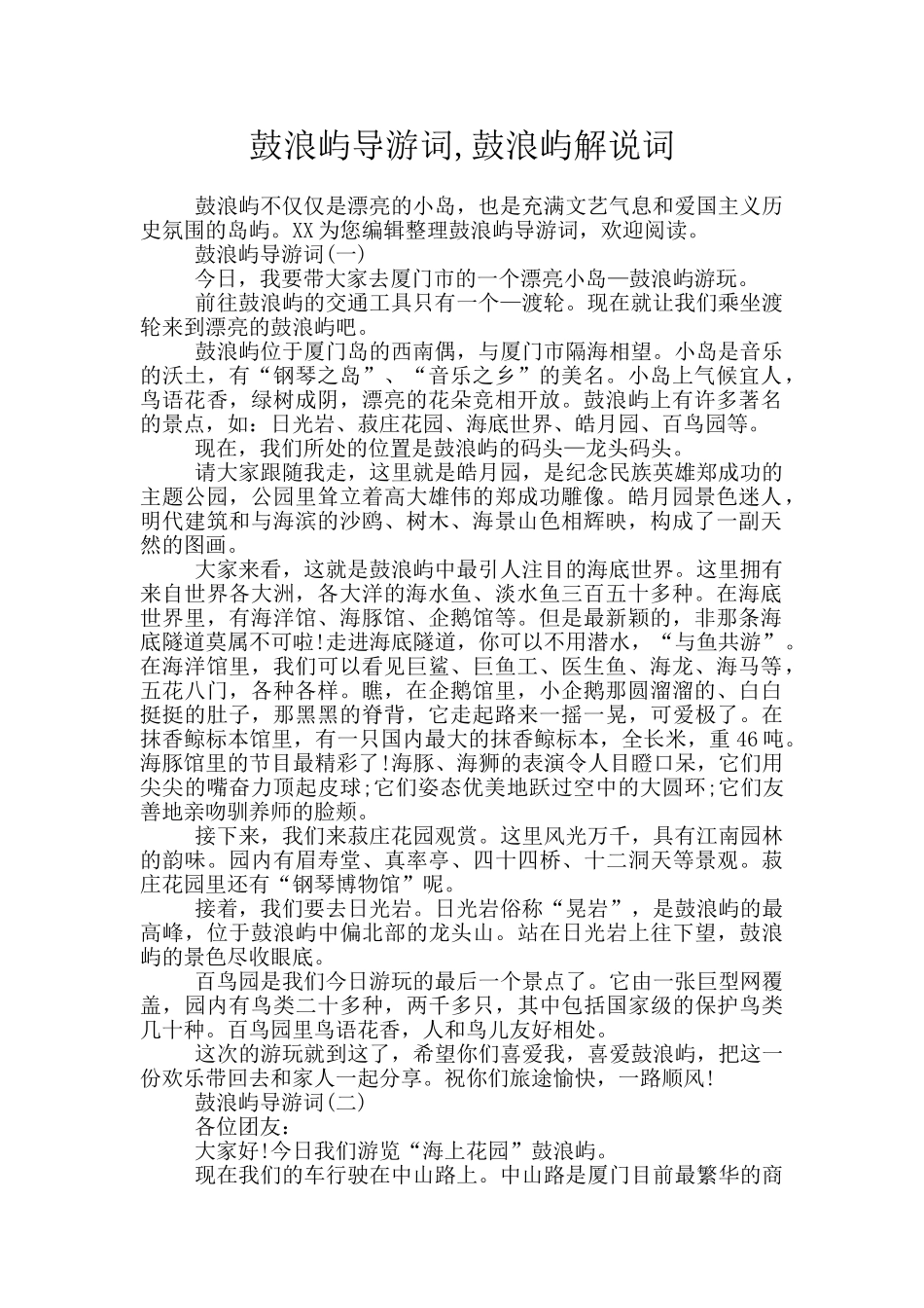 鼓浪屿导游词_第1页