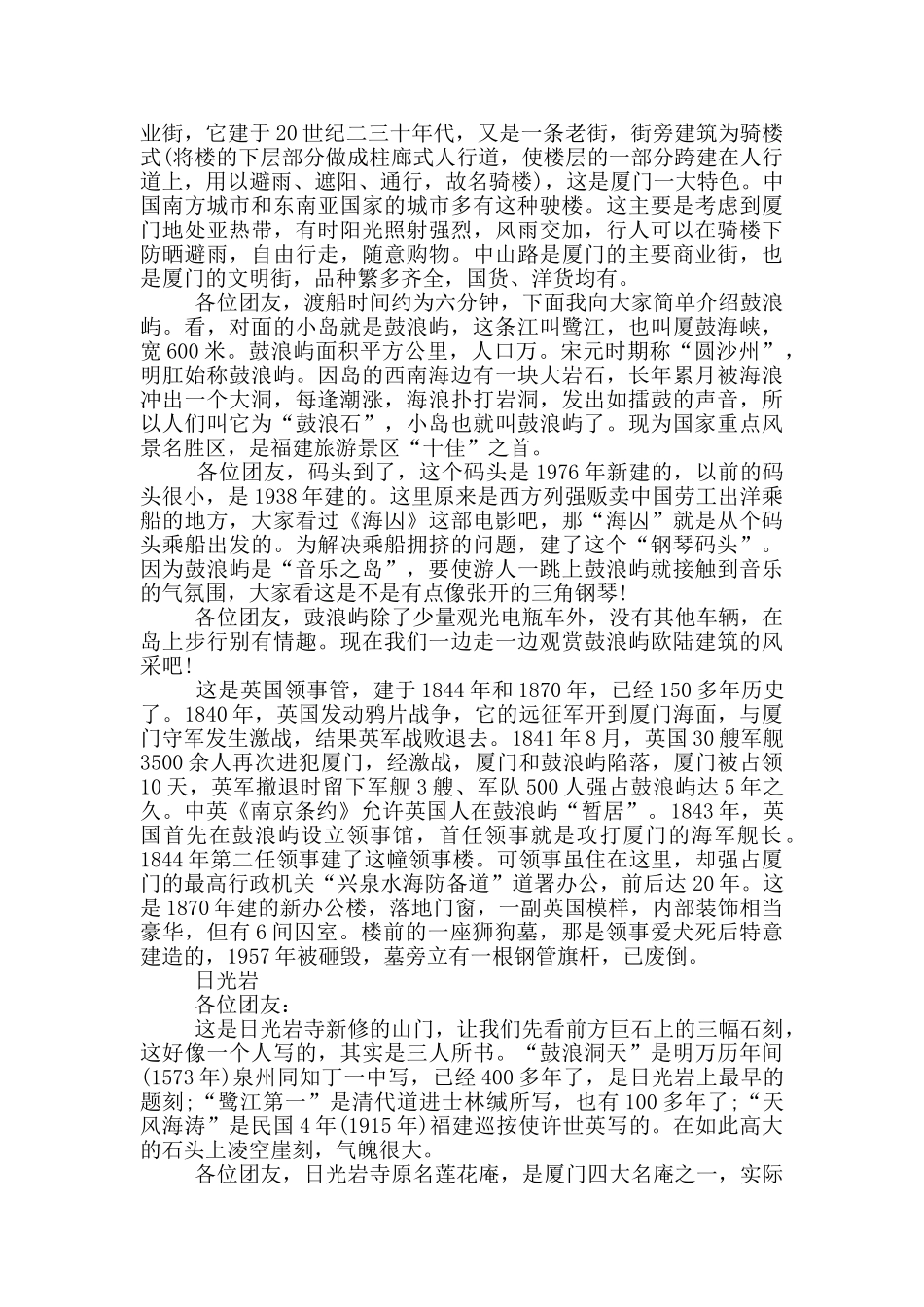 鼓浪屿导游词_第2页