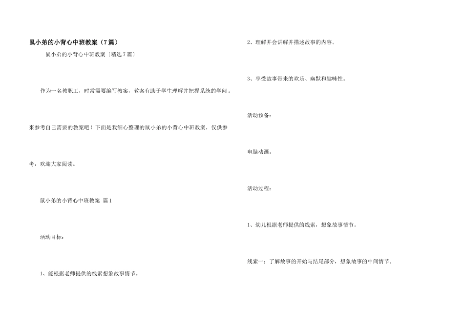 鼠小弟的小背心中班教案_第1页