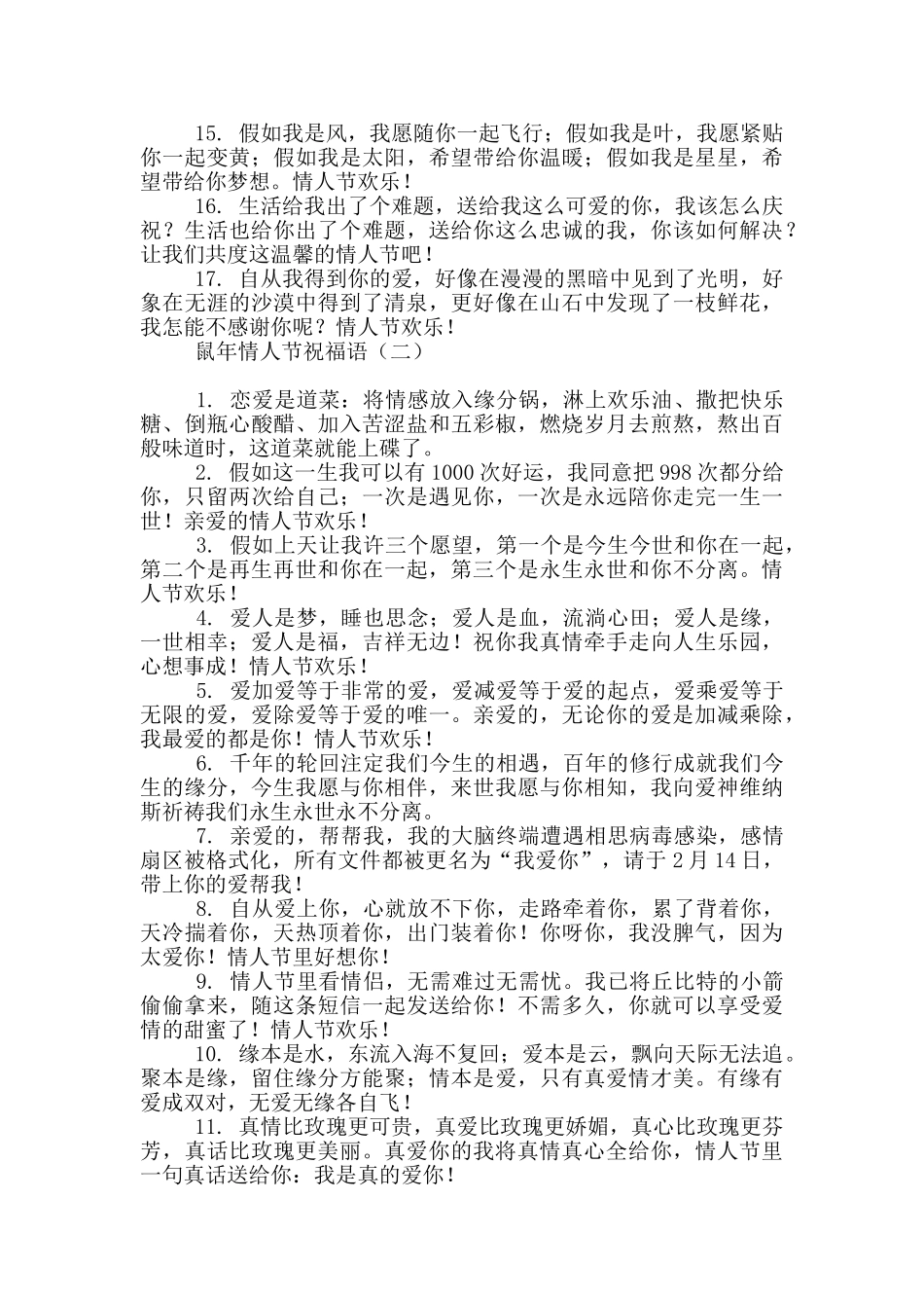 鼠年2.14情人节祝福语_第2页