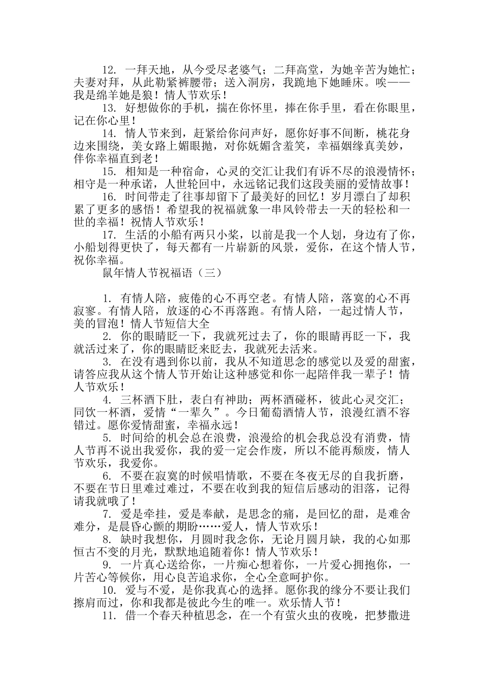 鼠年2.14情人节祝福语_第3页