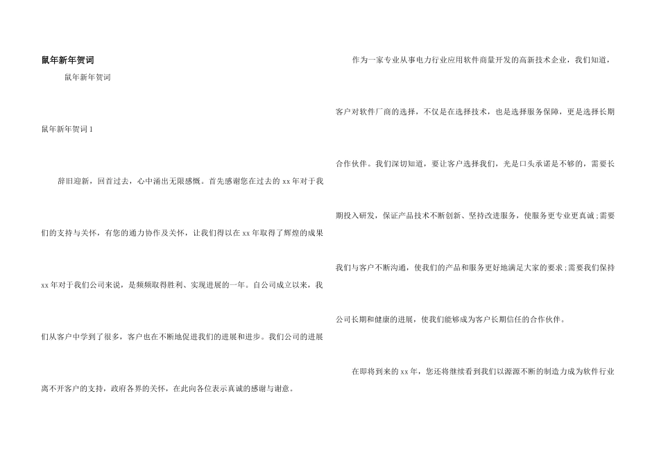 鼠年新年贺词_第1页