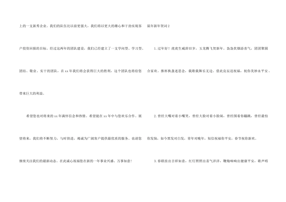 鼠年新年贺词_第2页