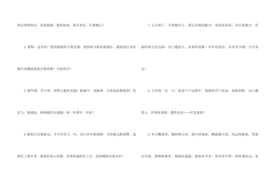 鼠年新年贺词_第3页