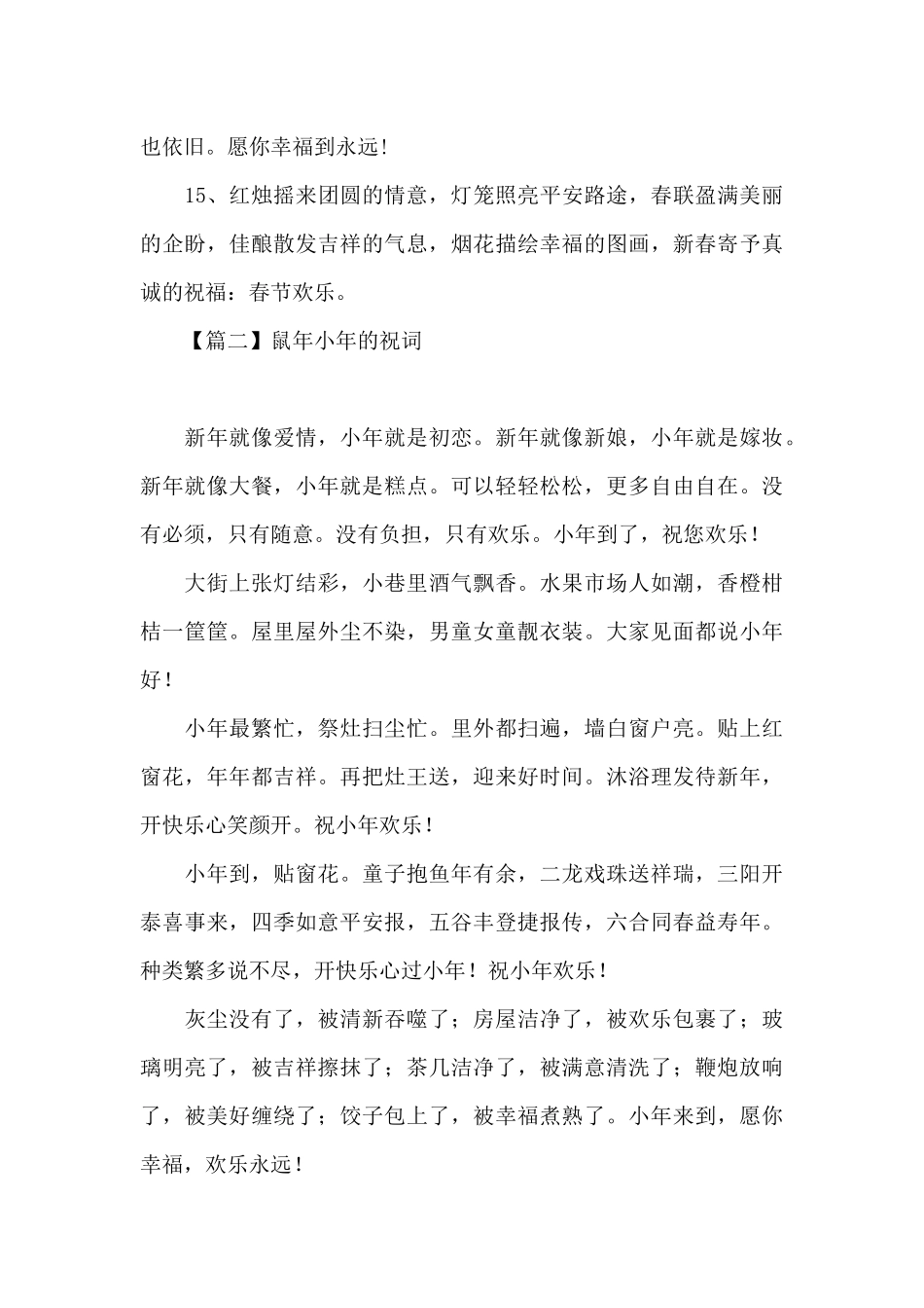 鼠年小年的祝词_第3页